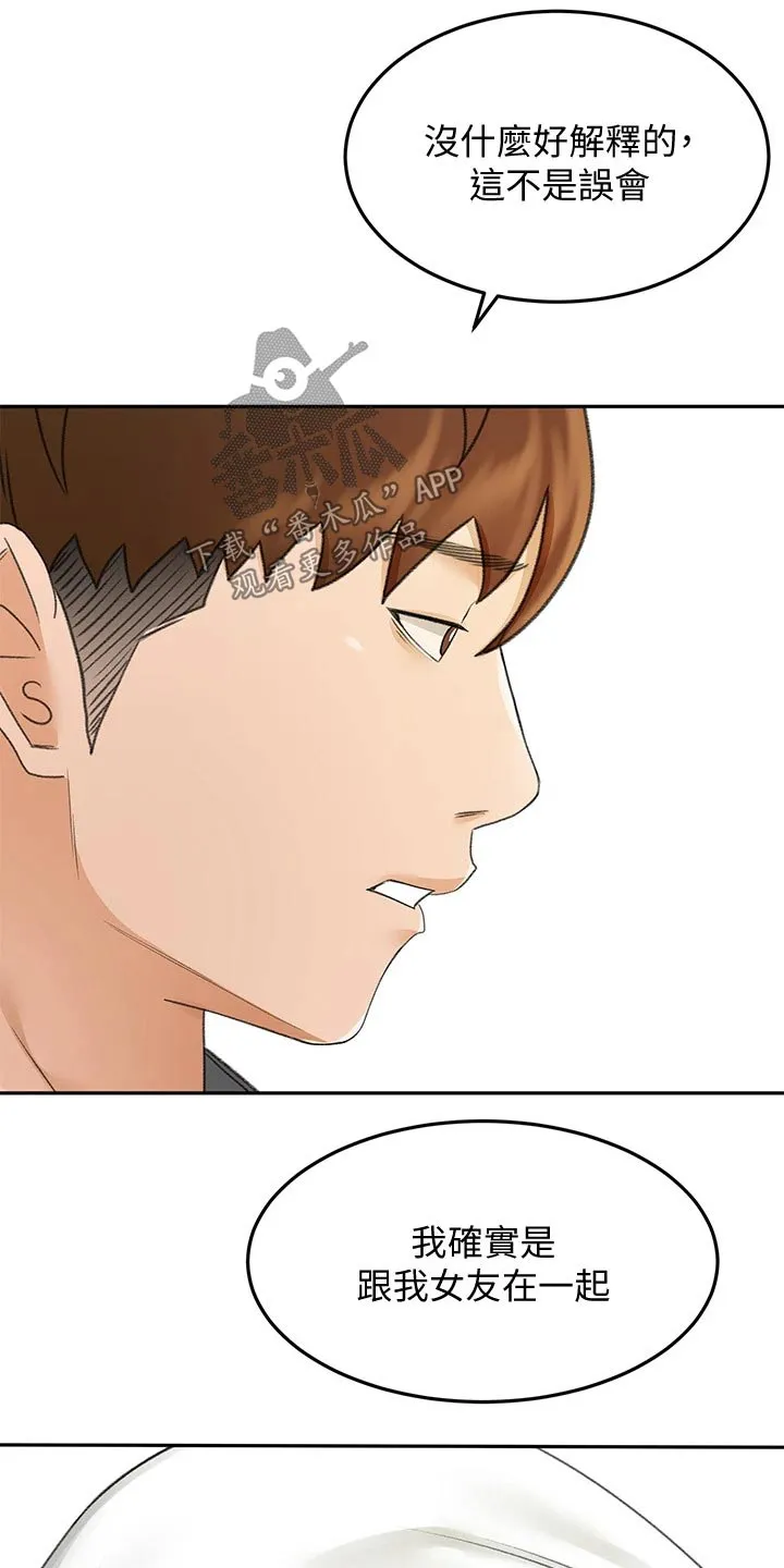 国漫中的剑道奥义漫画,第65章：我的女朋友10图