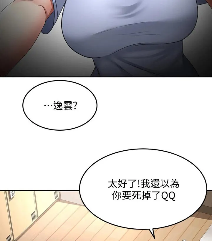 剑道奥义漫画完整版漫画,第44章：误会21图
