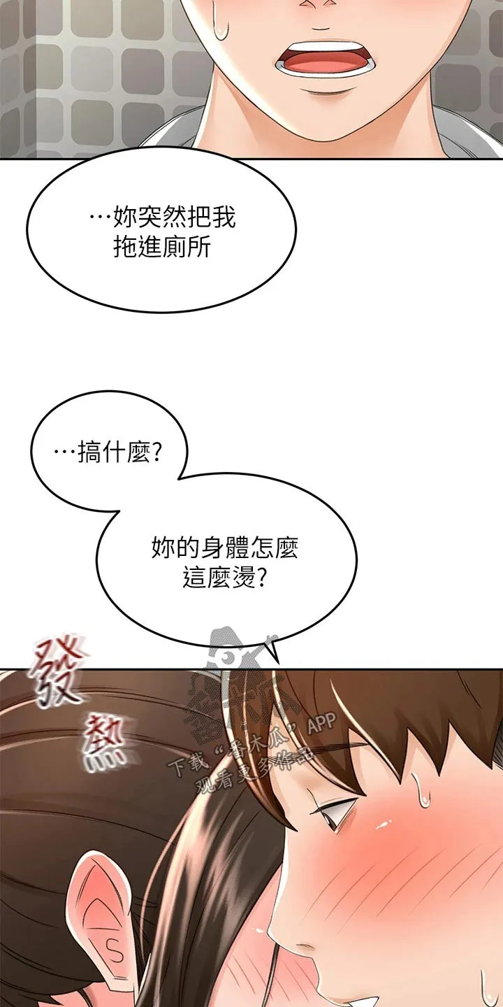 剑道奥义漫画高清版漫画,第82章：实力30图