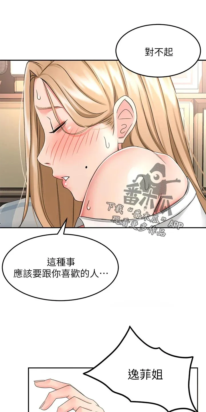 剑道奥义漫画完整版漫画,第38章：告白5图