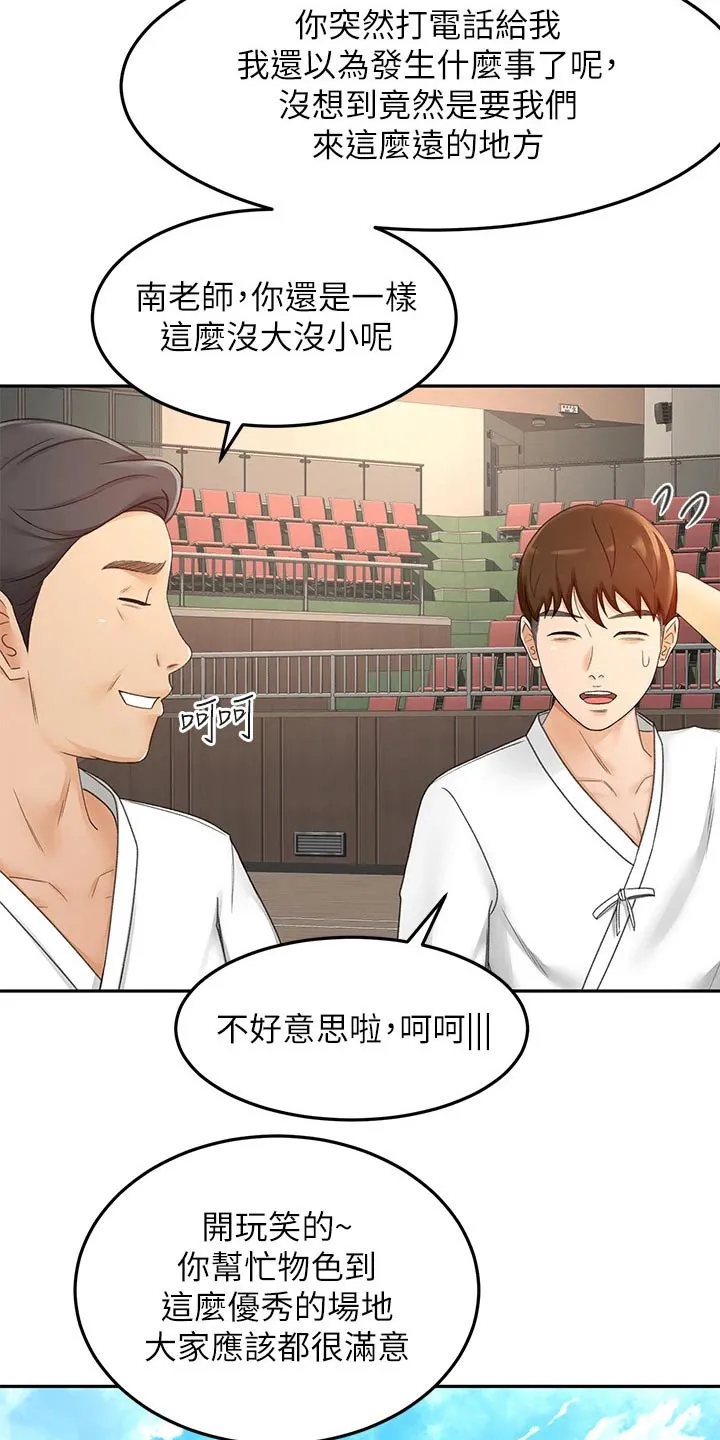 剑道奥义漫画漫画,第60章：交流活动18图