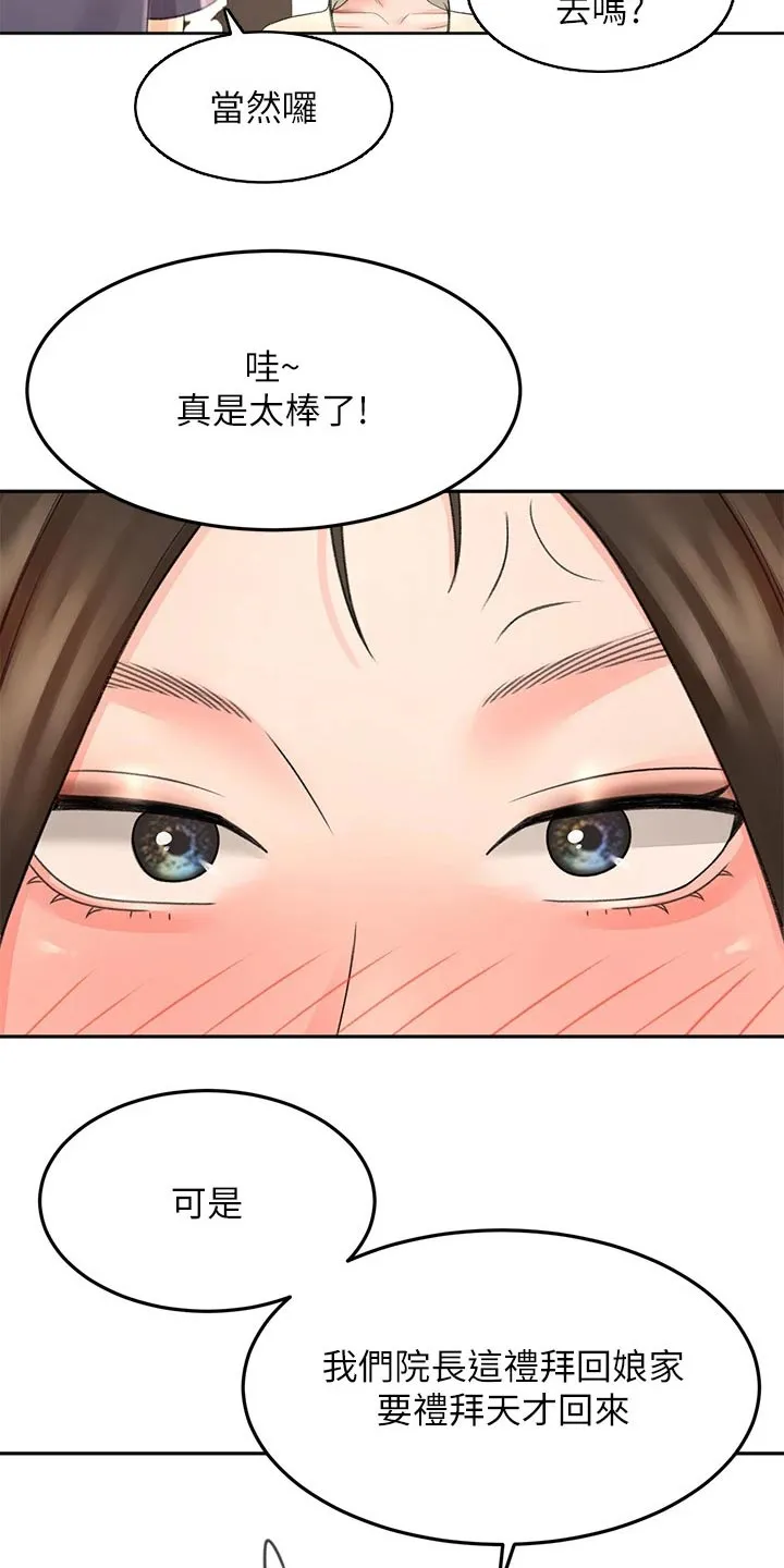 剑道奥义漫画漫画,第60章：交流活动7图