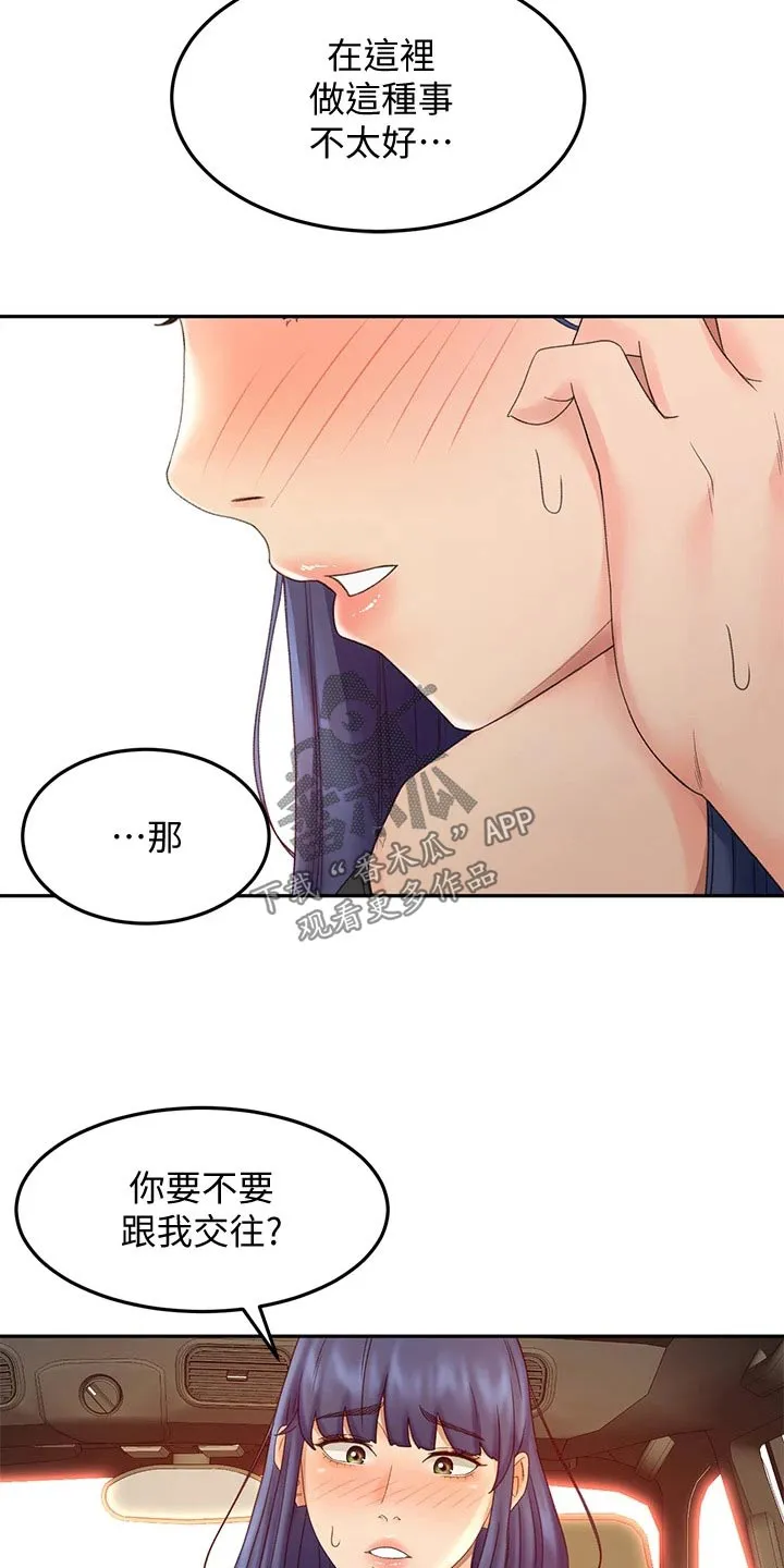 剑道奥义漫画完整版漫画,第70章：误会6图