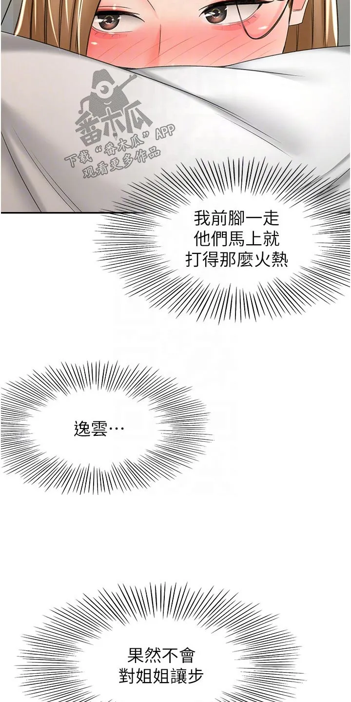 剑道奥义漫画完整版漫画,第99章：没想到19图