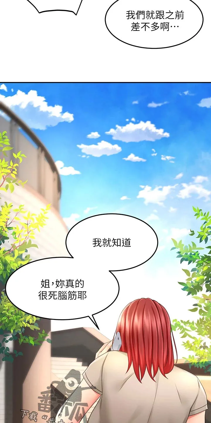 剑道奥义漫画漫画,第41章：休息19图