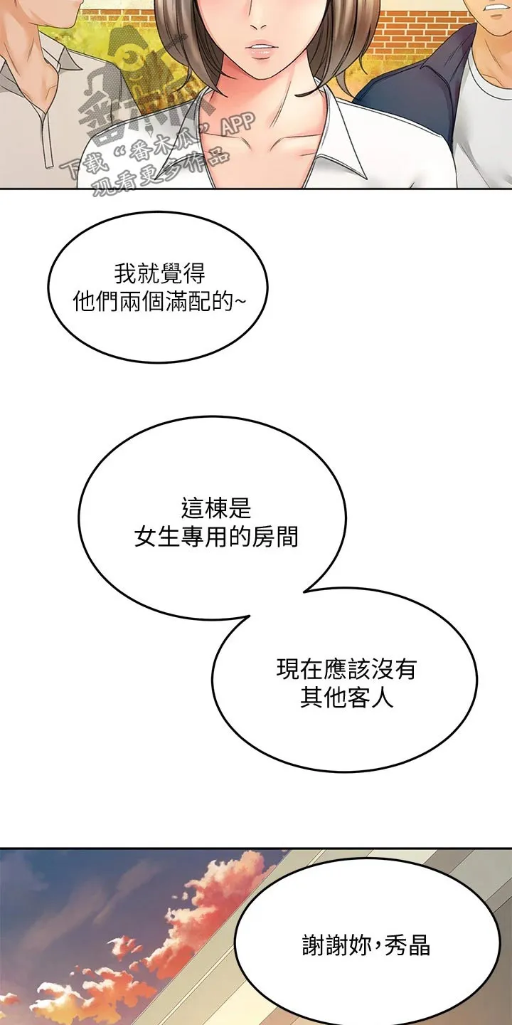 剑道奥义漫画完整版漫画,第63章：主动出击17图