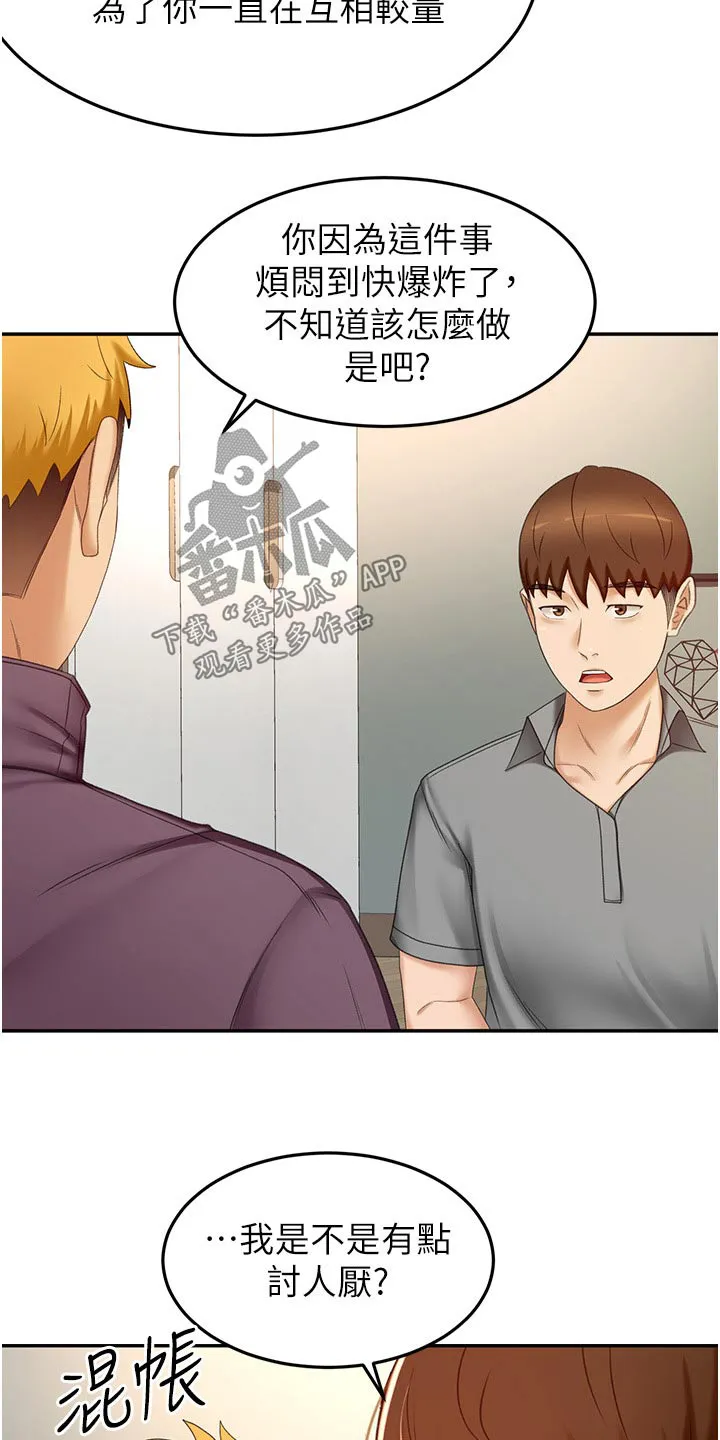 剑道奥义漫画完整版漫画,第101章：有什么烦恼说出来12图