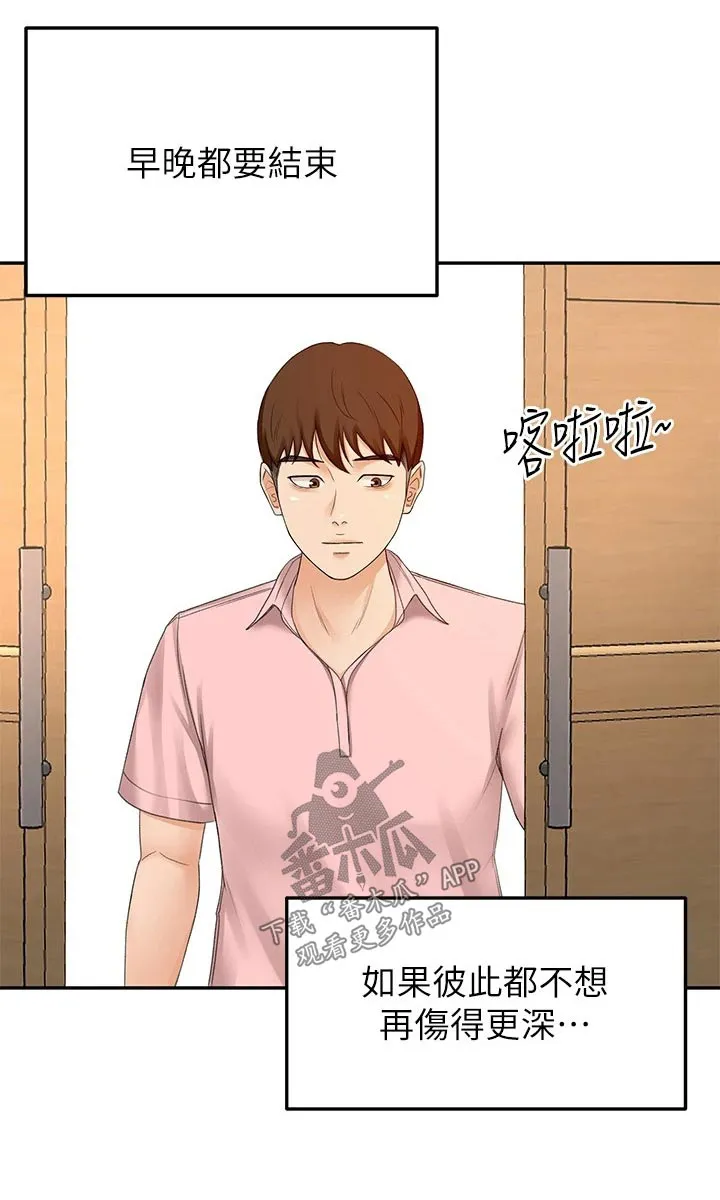 德彪剑道奥义漫画,第87章：很忙17图