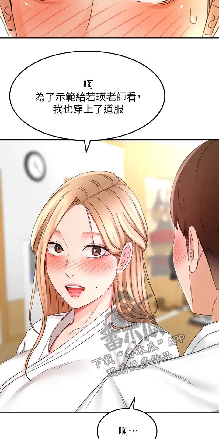 剑道奥义漫画高清版漫画,第52章：辛苦了11图