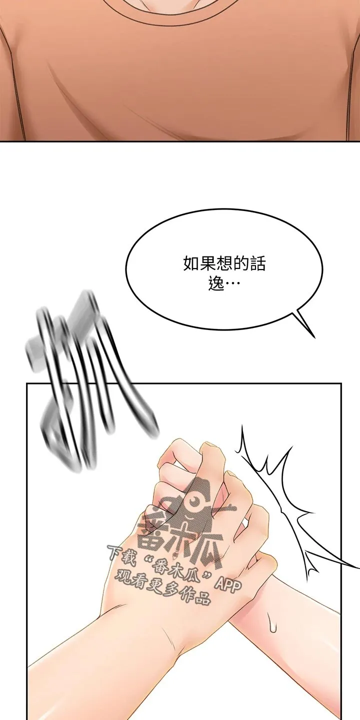 剑道奥义漫画完整版漫画,第35章：尴尬21图