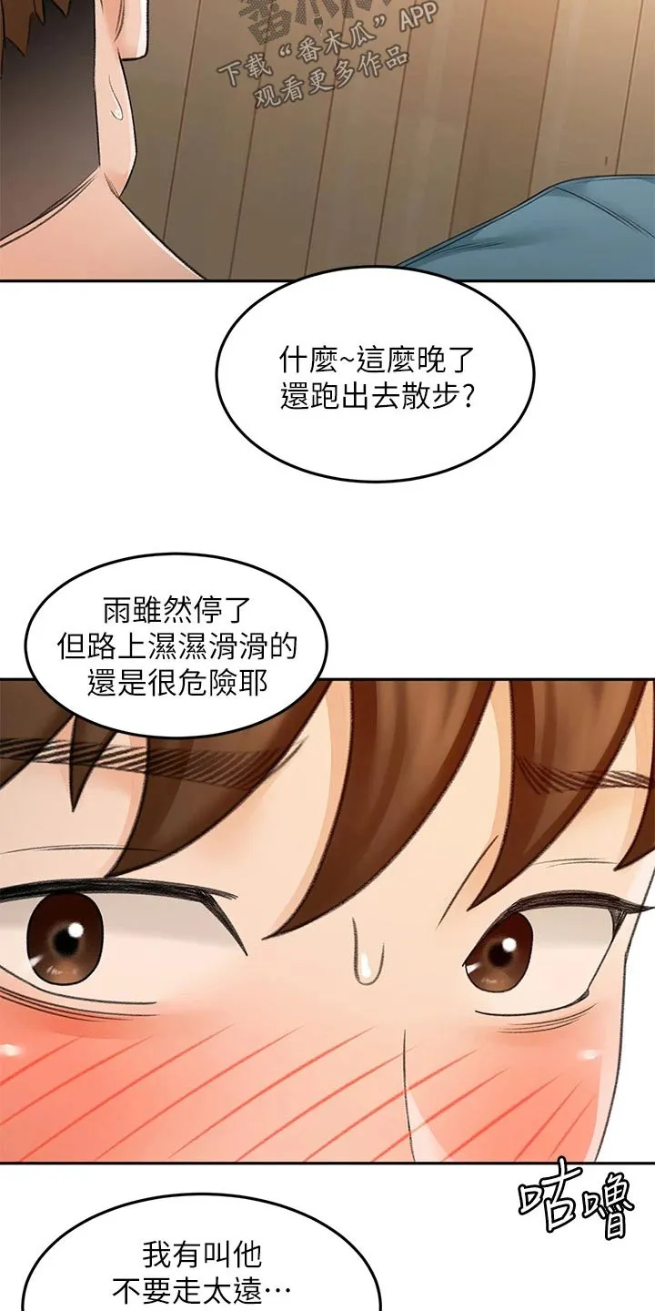 日本剑道终极奥义漫画,第78章：不管了14图