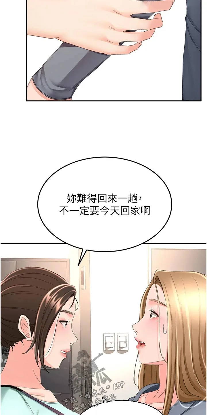 日本剑道终极奥义漫画,第95章：猜疑6图
