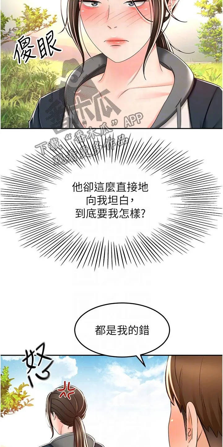 德彪剑道奥义漫画,第106章：听我的13图