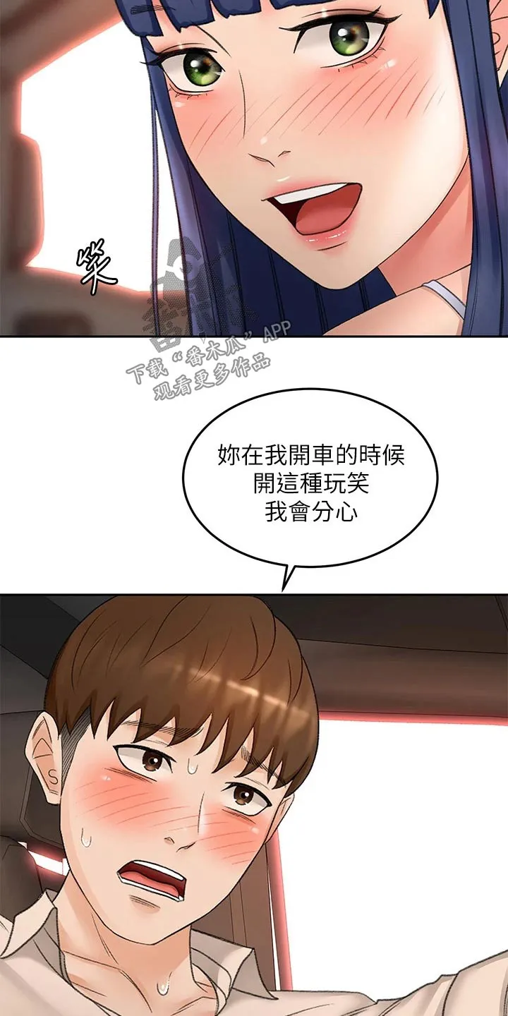 剑道奥义漫画完整版漫画,第80章：奖励2图