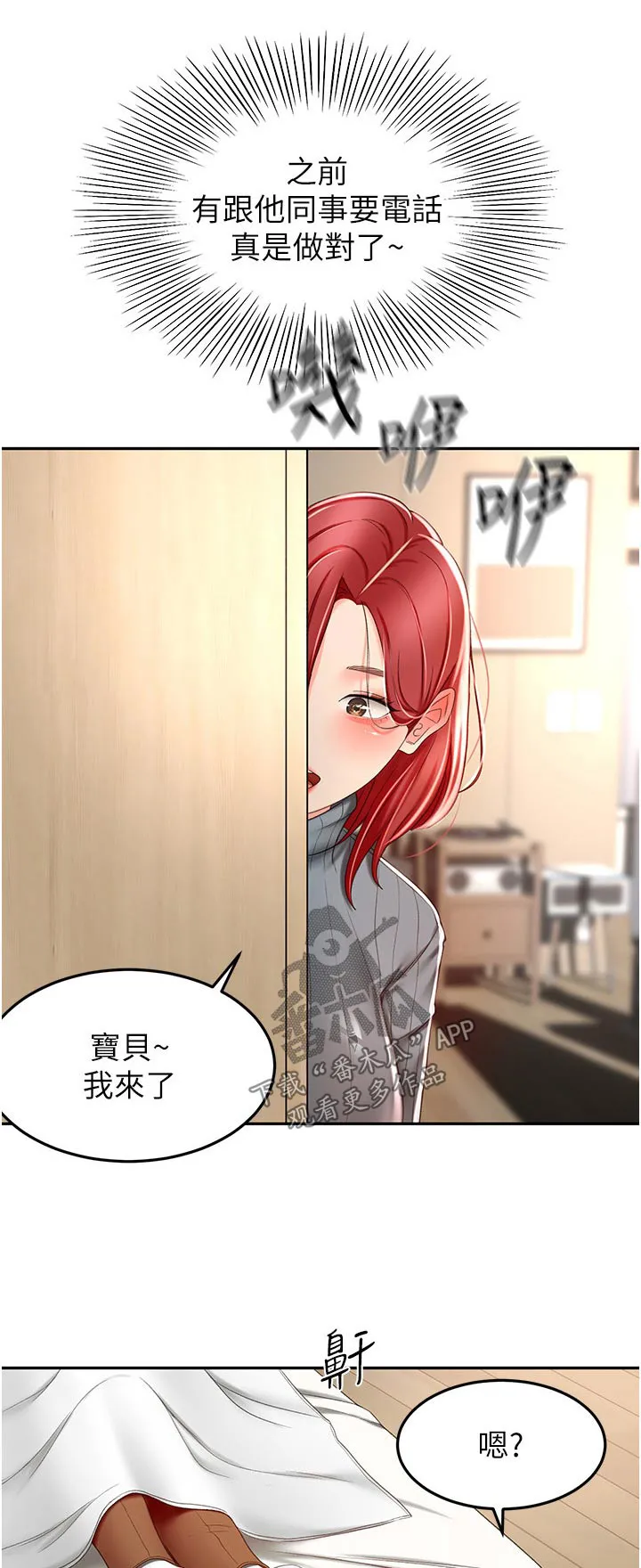 剑道奥义漫画漫画,第102章：是谁1图