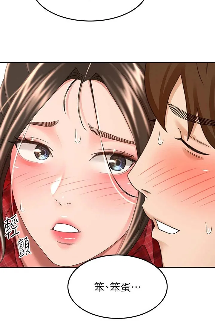 德彪剑道奥义漫画,第87章：很忙5图