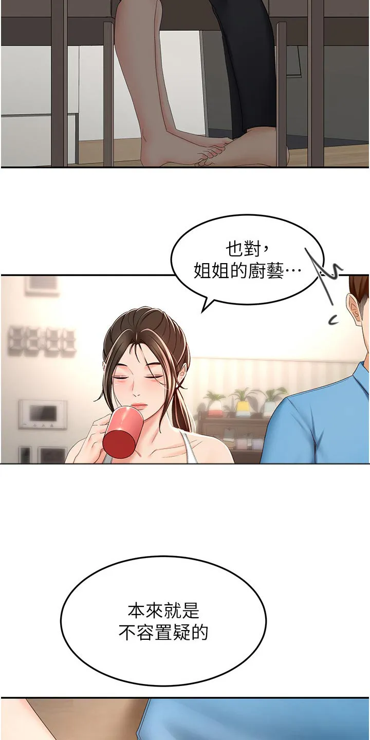 剑道奥义漫画漫画,第100章：一会要干嘛12图