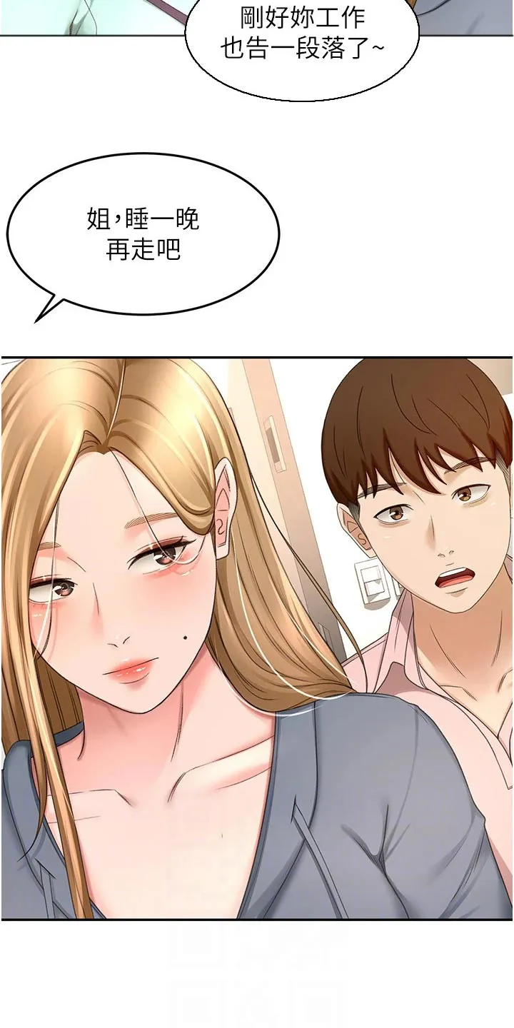 日本剑道终极奥义漫画,第95章：猜疑7图