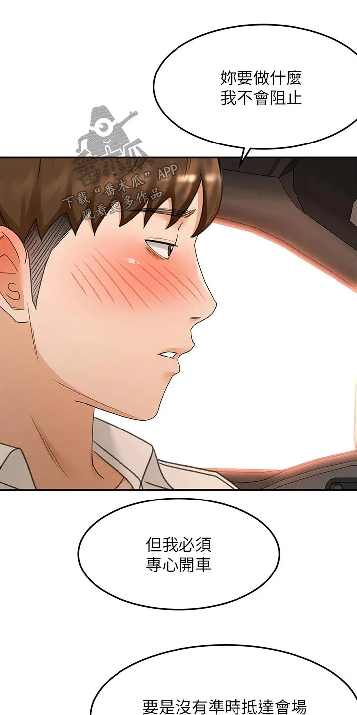 剑道奥义漫画完整版漫画,第80章：奖励11图