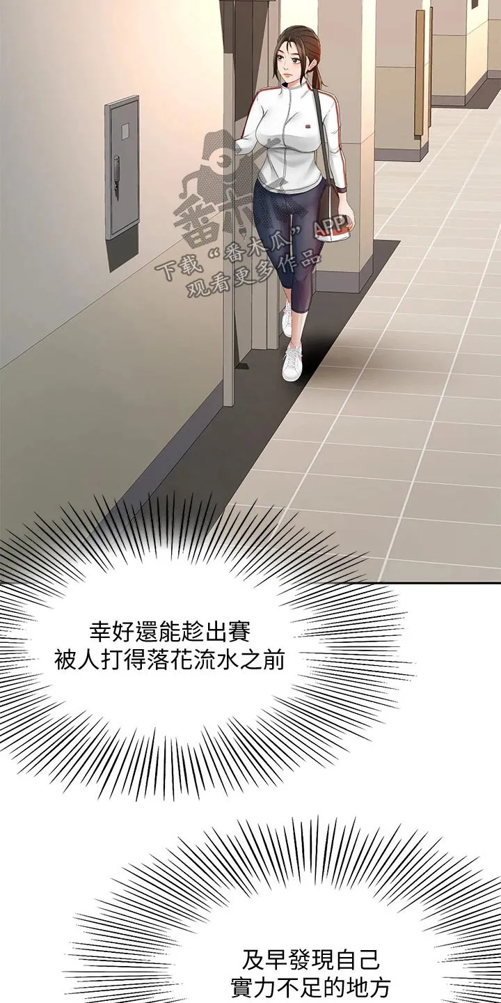 讲剑道的漫画漫画,第62章：观察7图