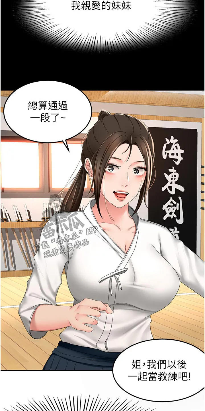 剑道奥义漫画完整版漫画,第98章：没办法放弃15图