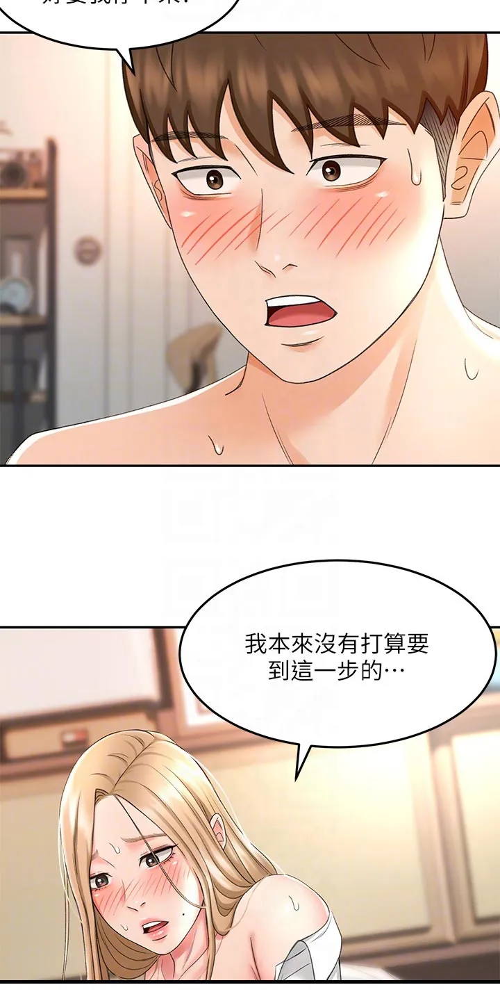 剑道奥义漫画完整版漫画,第38章：告白4图