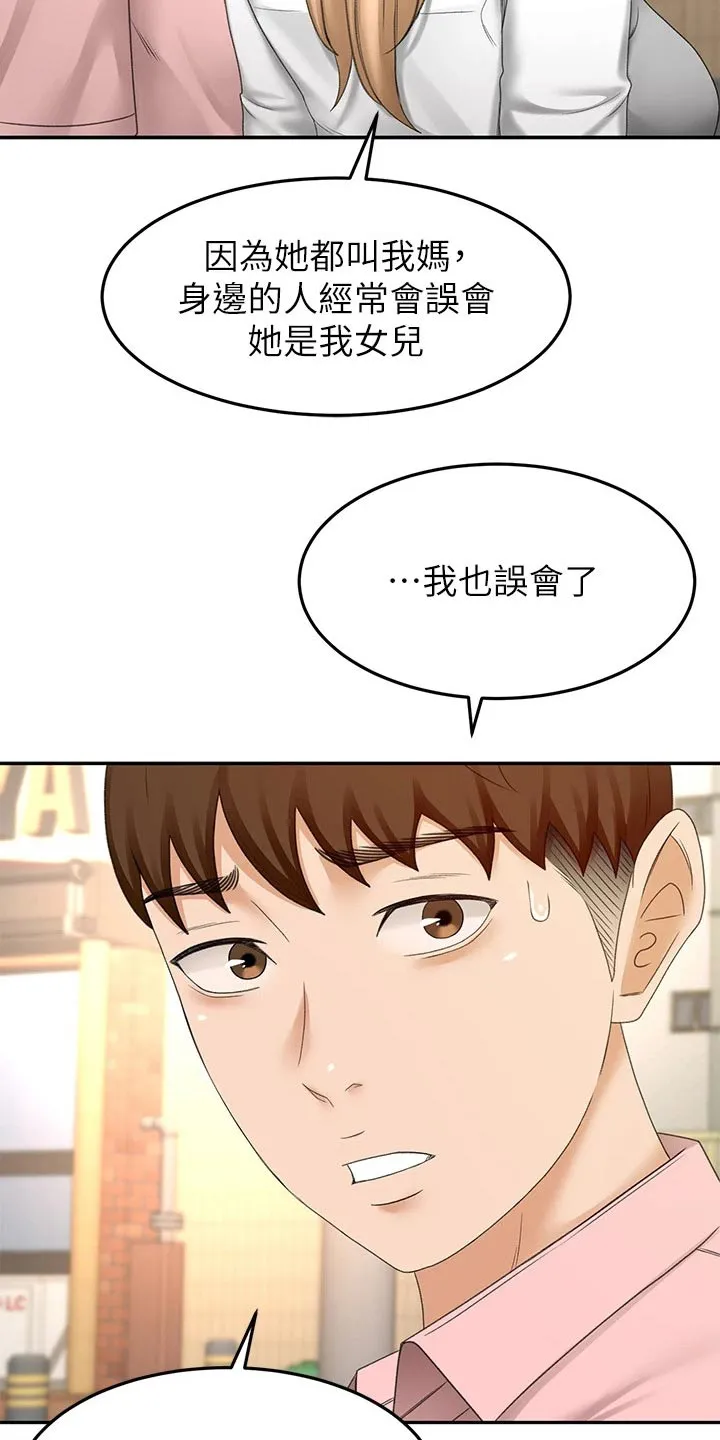 剑道奥义漫画漫画,第88章：误会9图