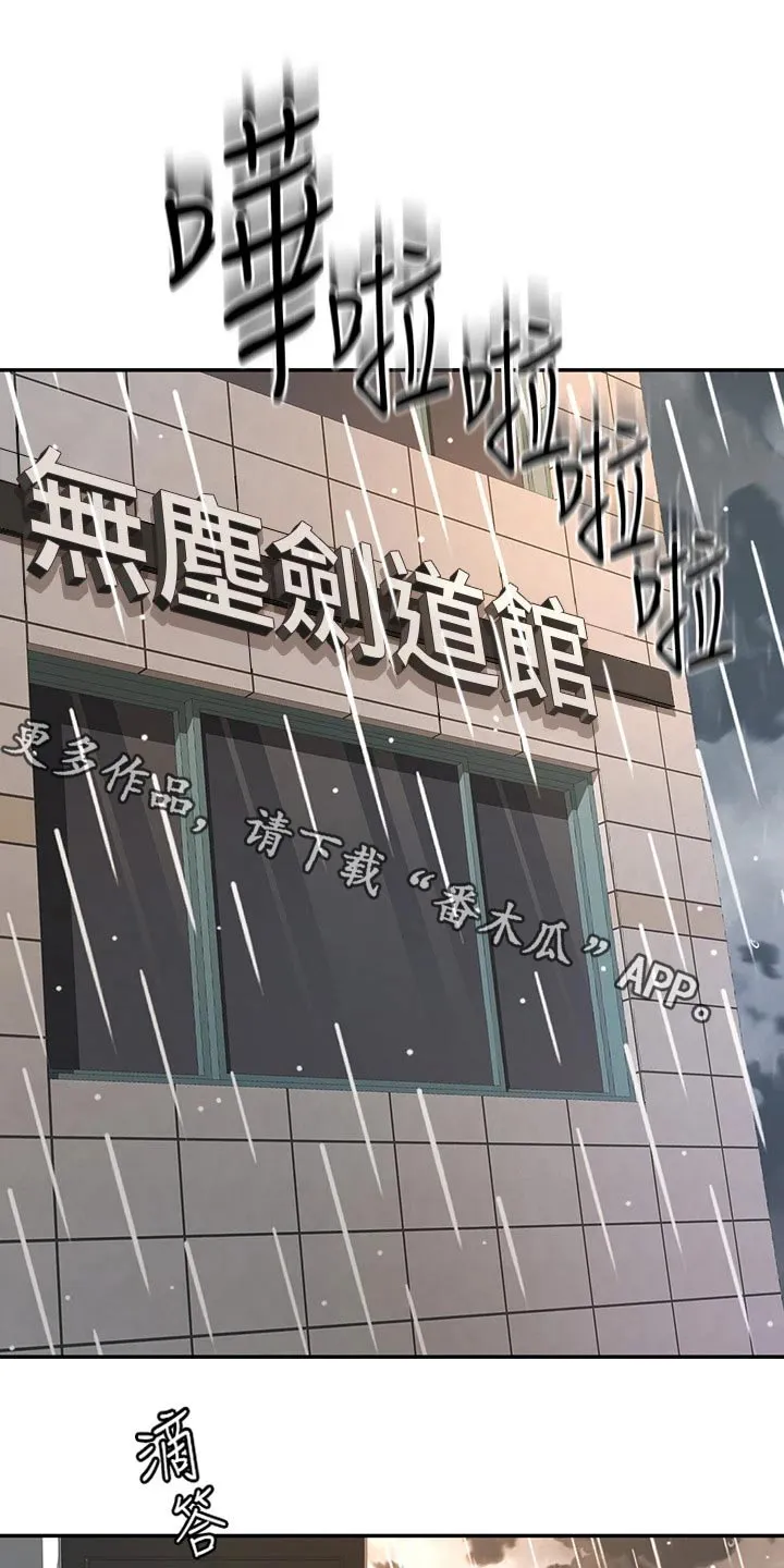 剑道奥义漫画漫画,第47章：结束了1图