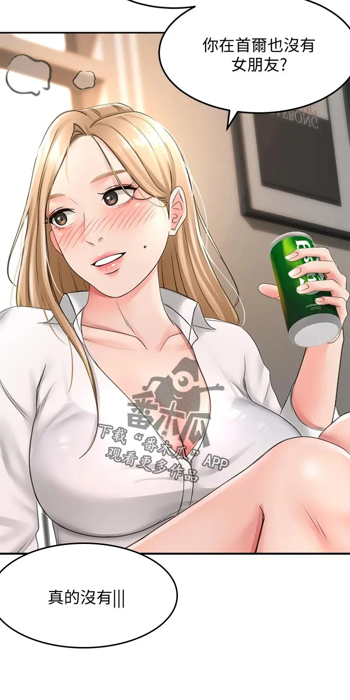 剑道奥义漫画完整版漫画,第35章：尴尬15图
