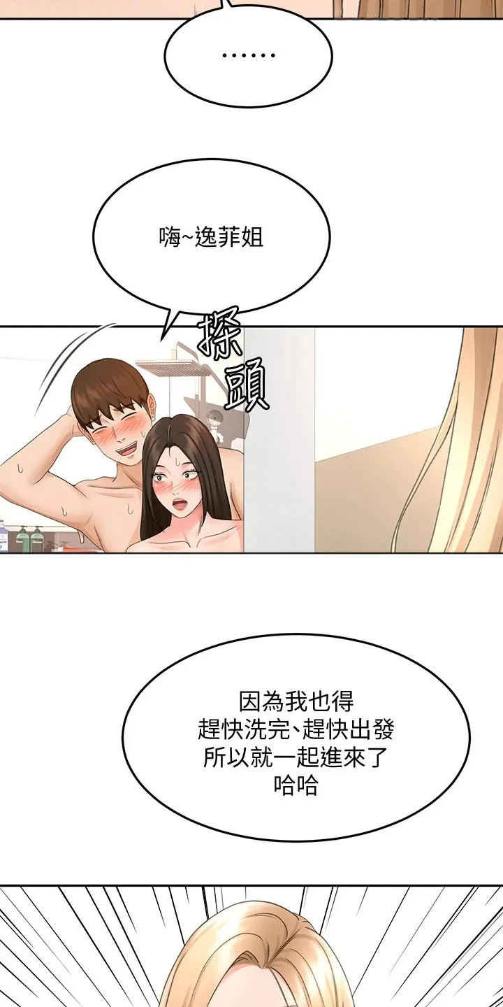剑道奥义漫画高清版漫画,第73章：不敢直视6图