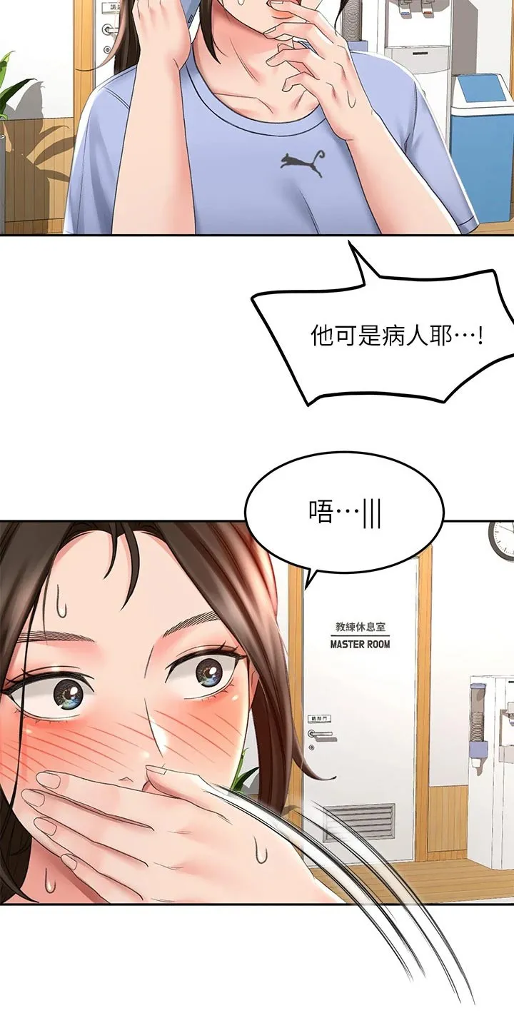 剑道奥义漫画完整版漫画,第45章：药物13图
