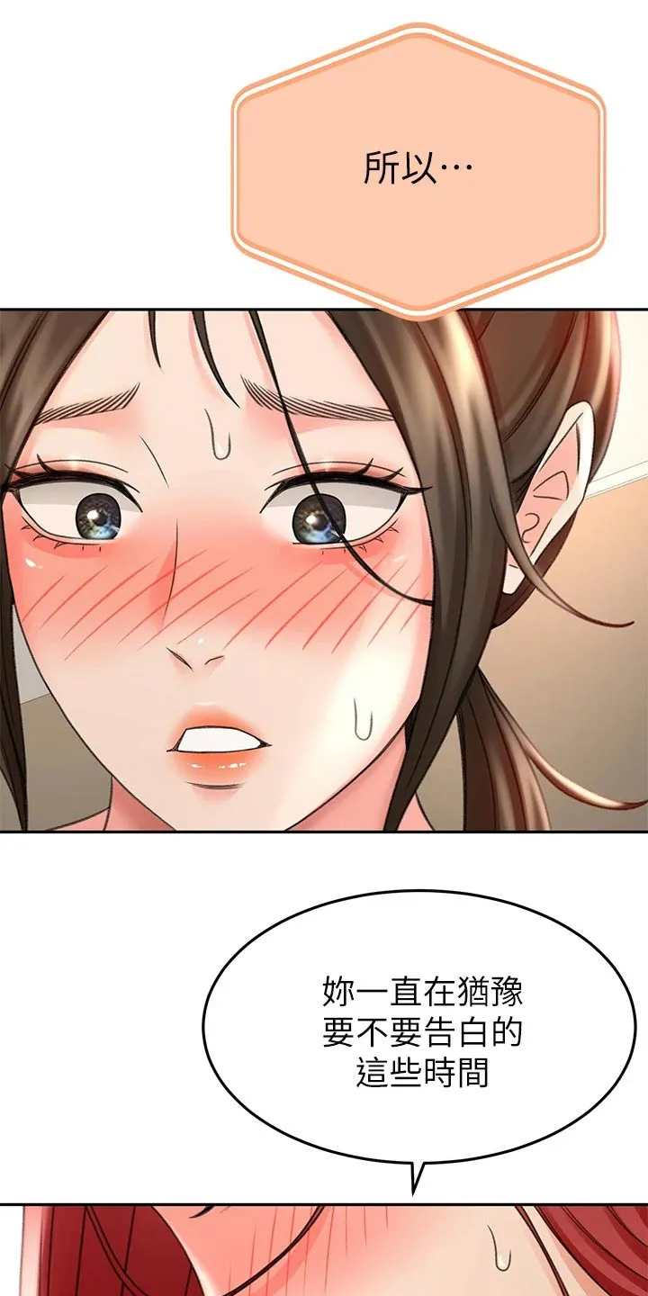 剑道奥义漫画完整版漫画,第57章：对话21图