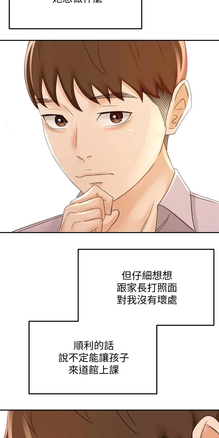 剑道奥义漫画高清版漫画,第48章：拉住15图