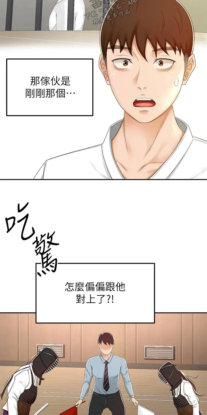 剑道奥义漫画完整版漫画,第85章：放心吧5图