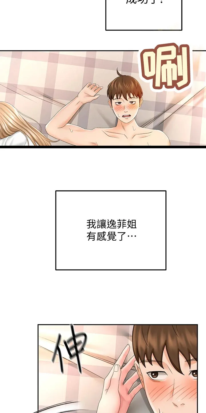 剑道奥义漫画完整版漫画,第40章：清醒10图