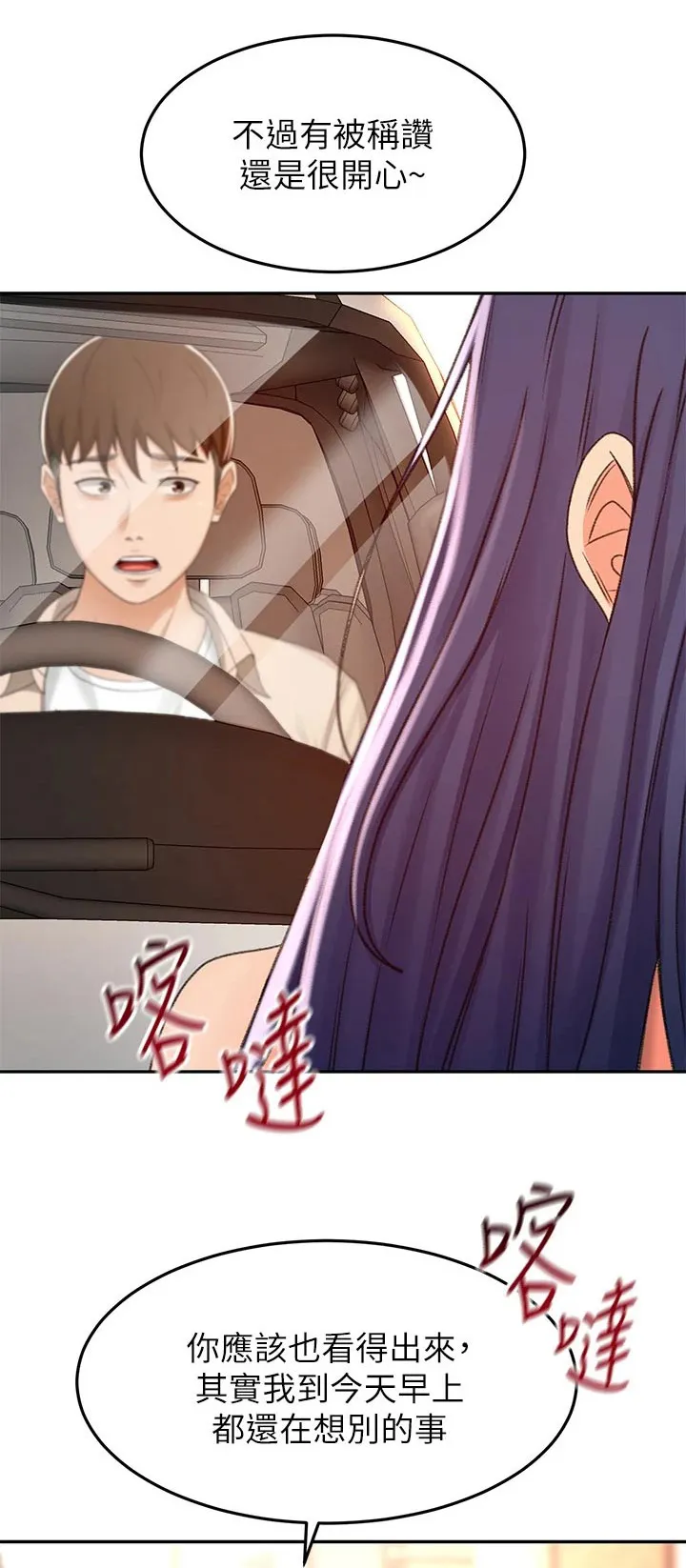 剑道奥义漫画完整版漫画,第86章：很漂亮1图