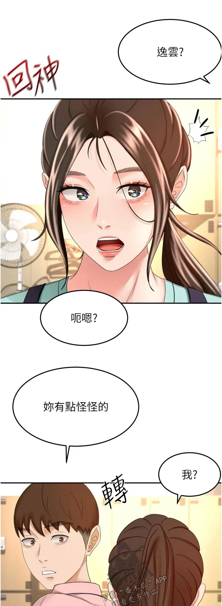 剑道奥义漫画高清版漫画,第94章：不自在1图