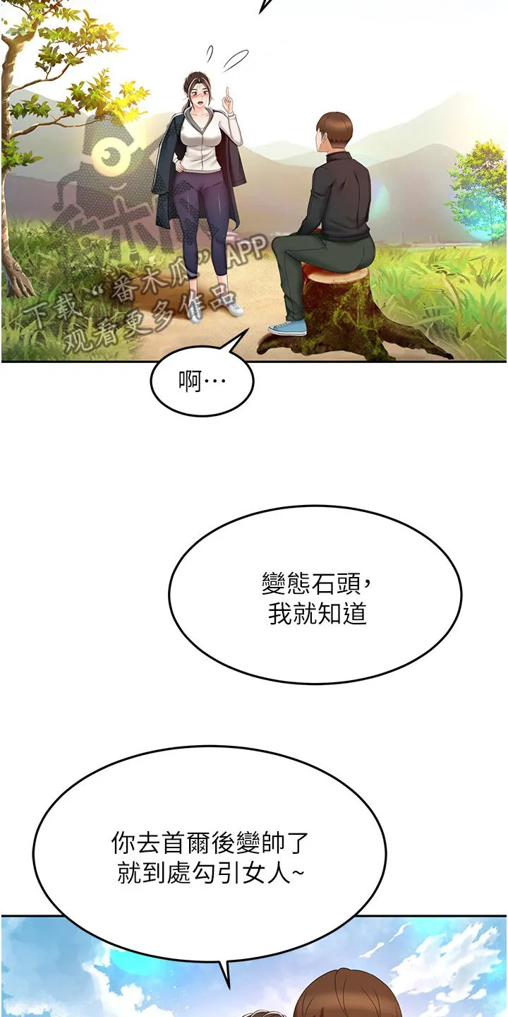德彪剑道奥义漫画,第106章：听我的17图