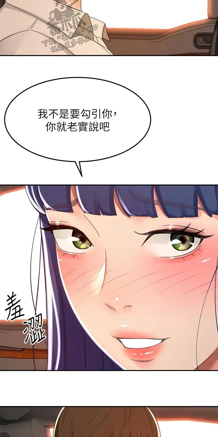 剑道奥义漫画完整版漫画,第85章：放心吧18图