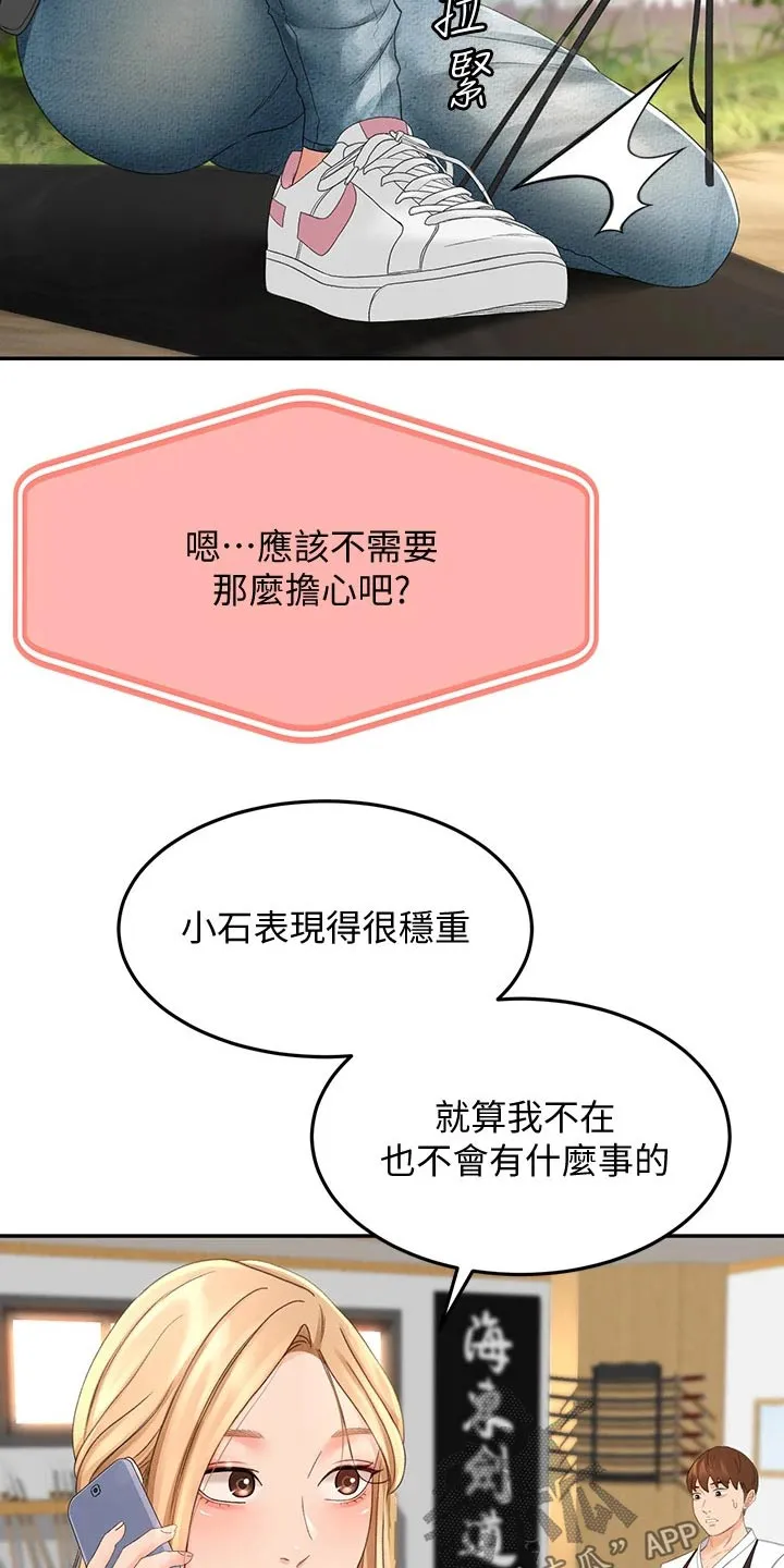 日本剑道终极奥义漫画,第53章：突然靠近4图