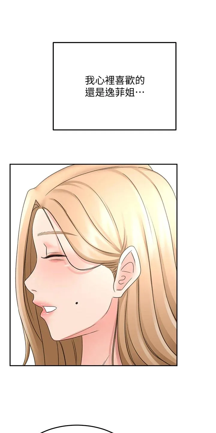 剑道奥义漫画完整版漫画,第74章：明天再回去7图