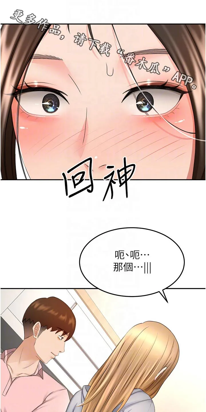 日本剑道终极奥义漫画,第95章：猜疑1图