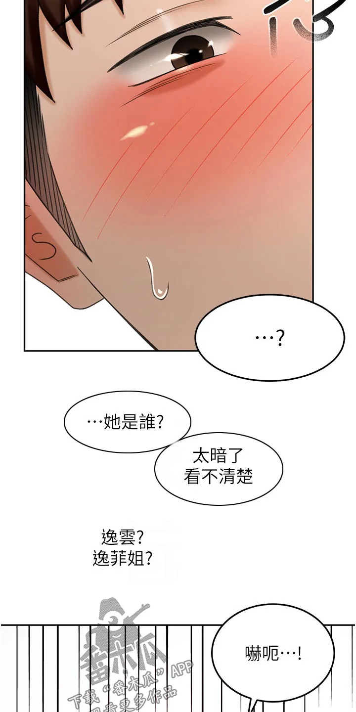 剑道奥义漫画漫画,第102章：是谁18图