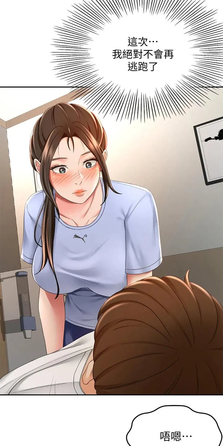 剑道奥义漫画完整版漫画,第45章：药物22图
