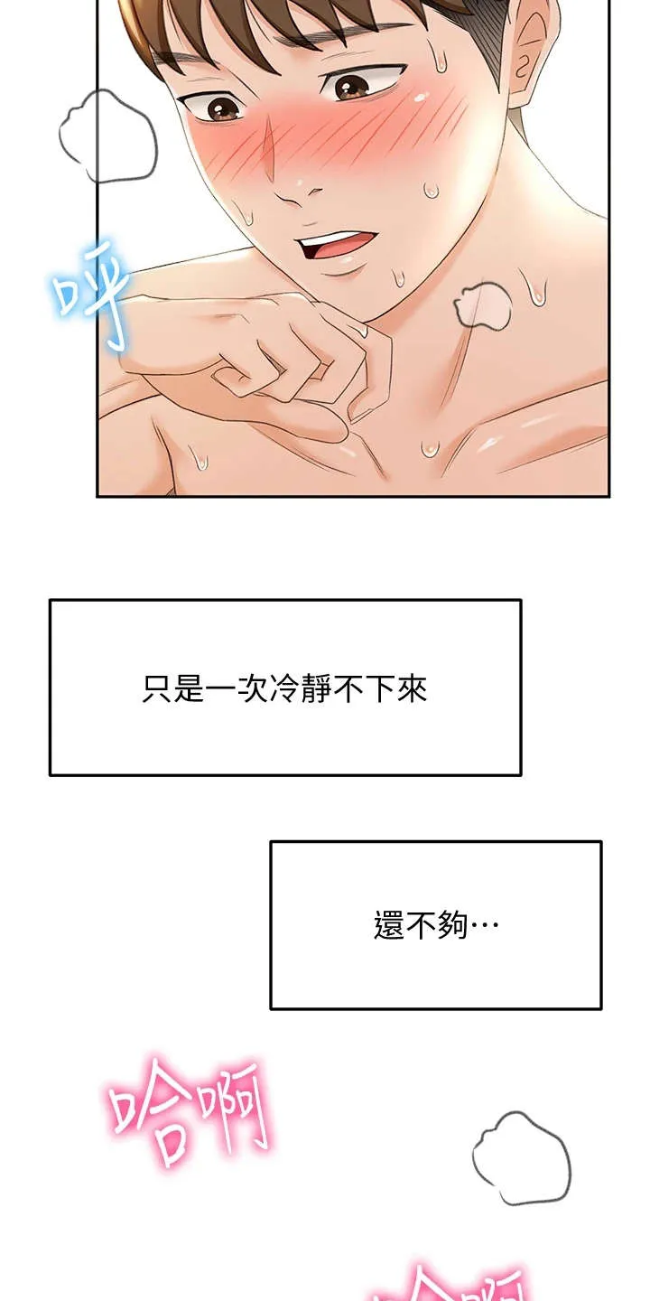 剑道奥义漫画完整版漫画,第19章：无法思考12图