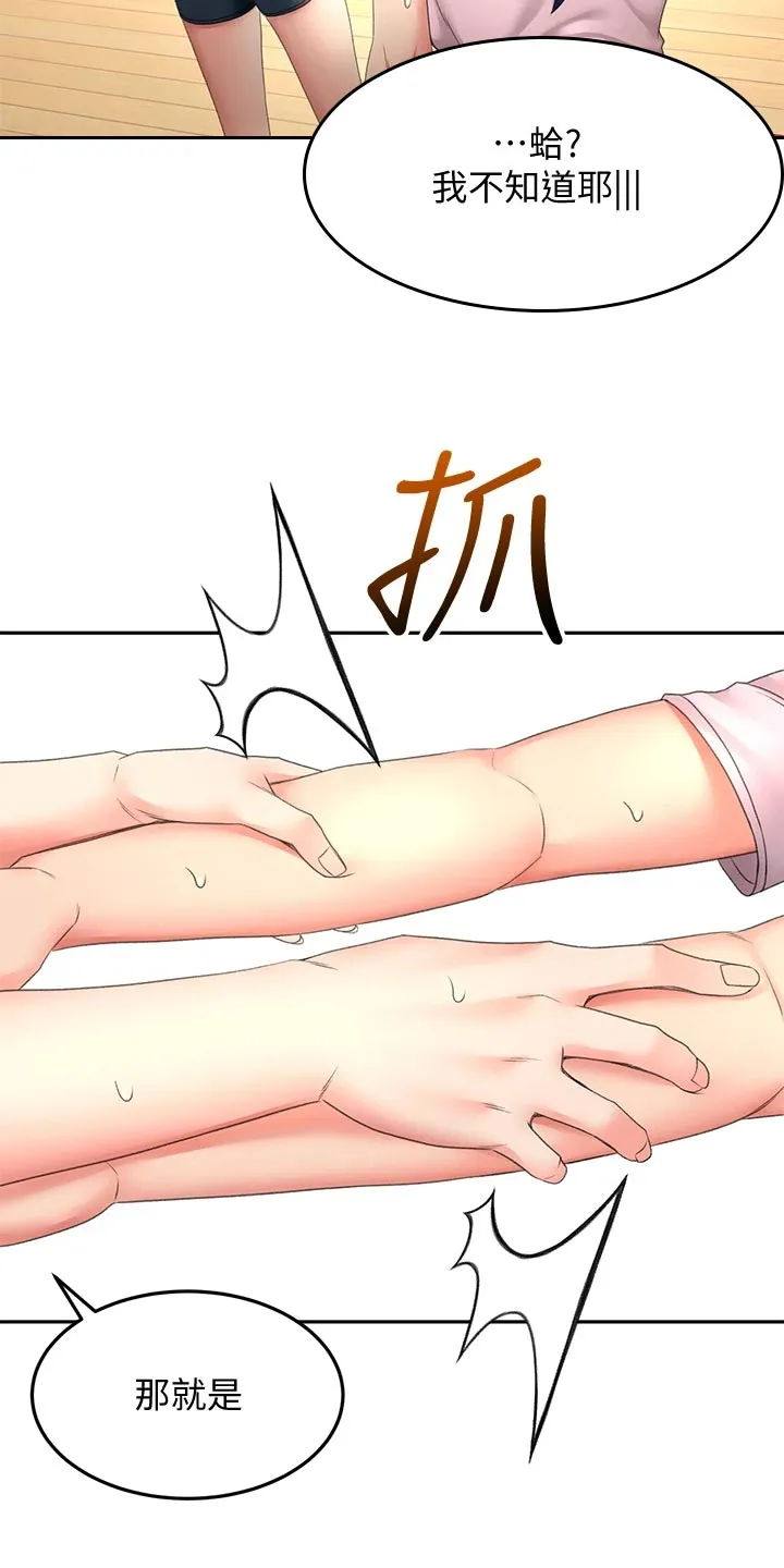剑道奥义漫画完整版漫画,第43章：修理8图