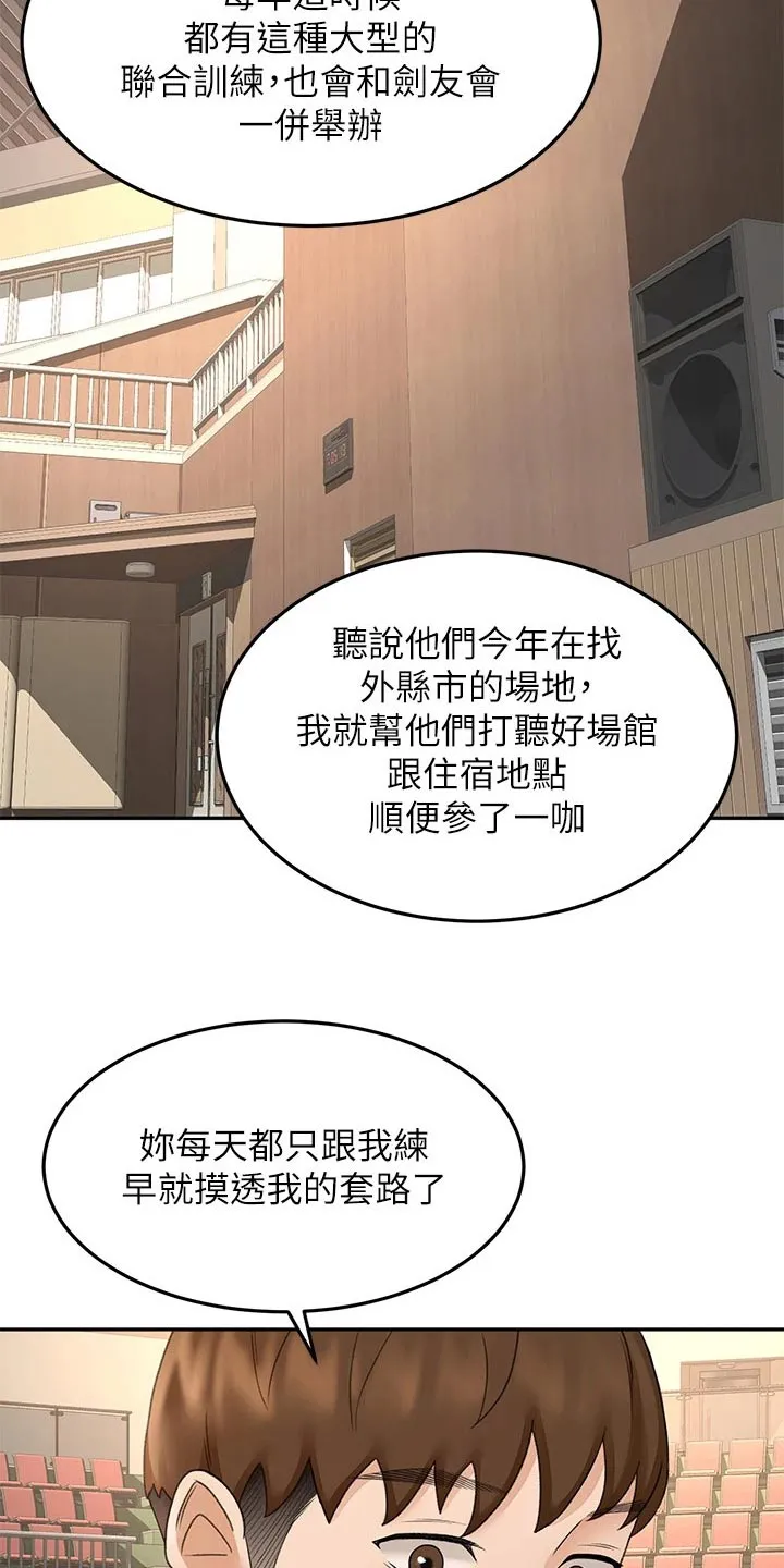剑道奥义漫画漫画,第60章：交流活动16图