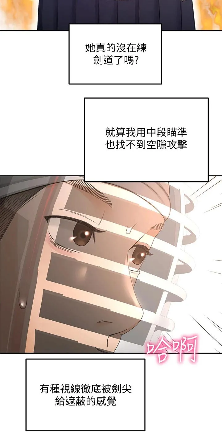 日本剑道终极奥义漫画,第53章：突然靠近14图