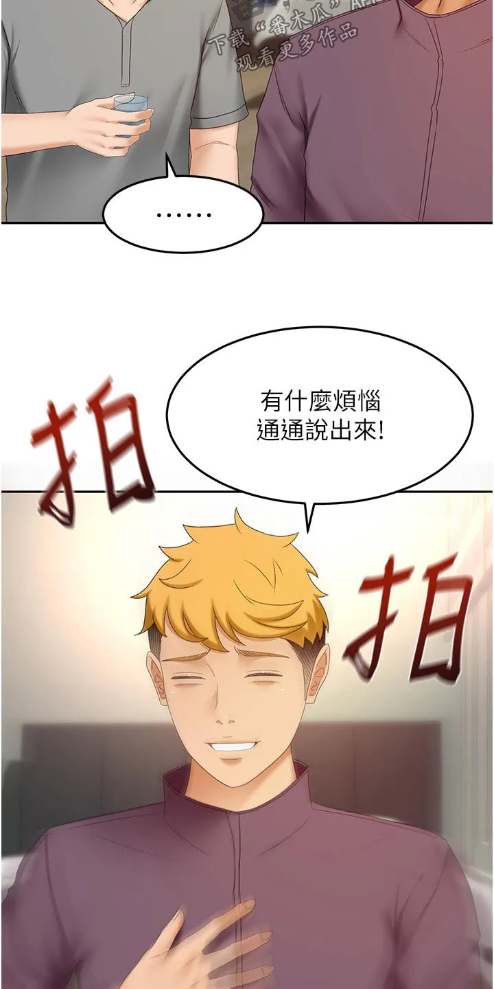 剑道奥义漫画完整版漫画,第101章：有什么烦恼说出来9图