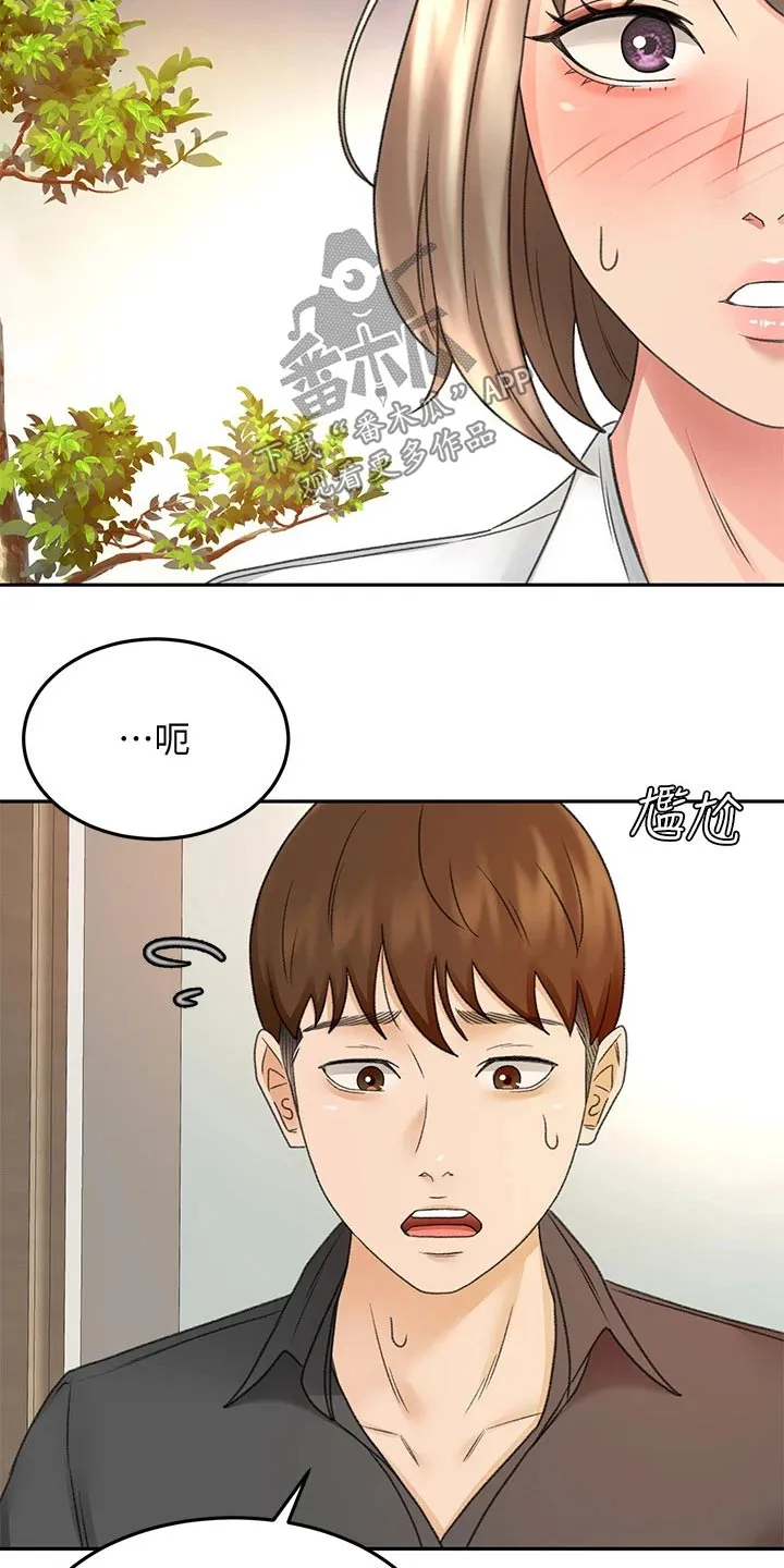 国漫中的剑道奥义漫画,第65章：我的女朋友13图